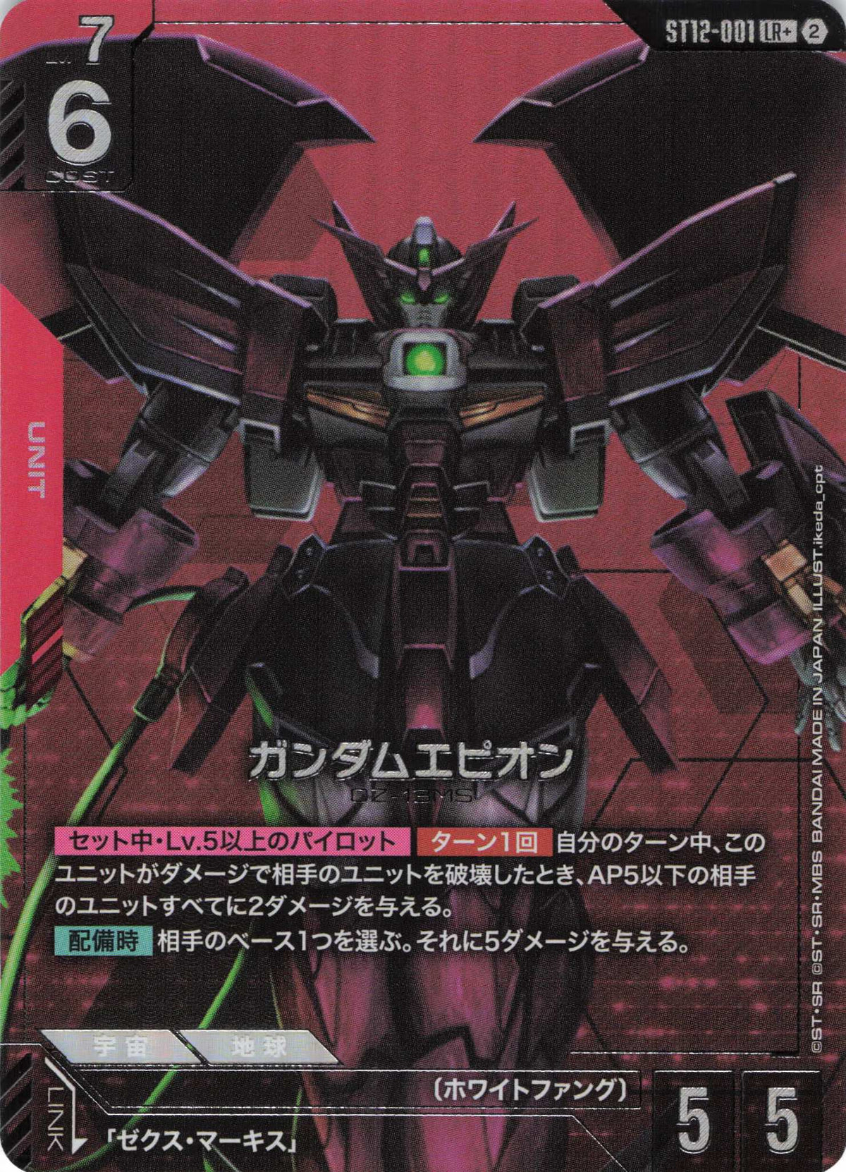 ガンダムエピオン(パラレル) {GC-ST12-001}