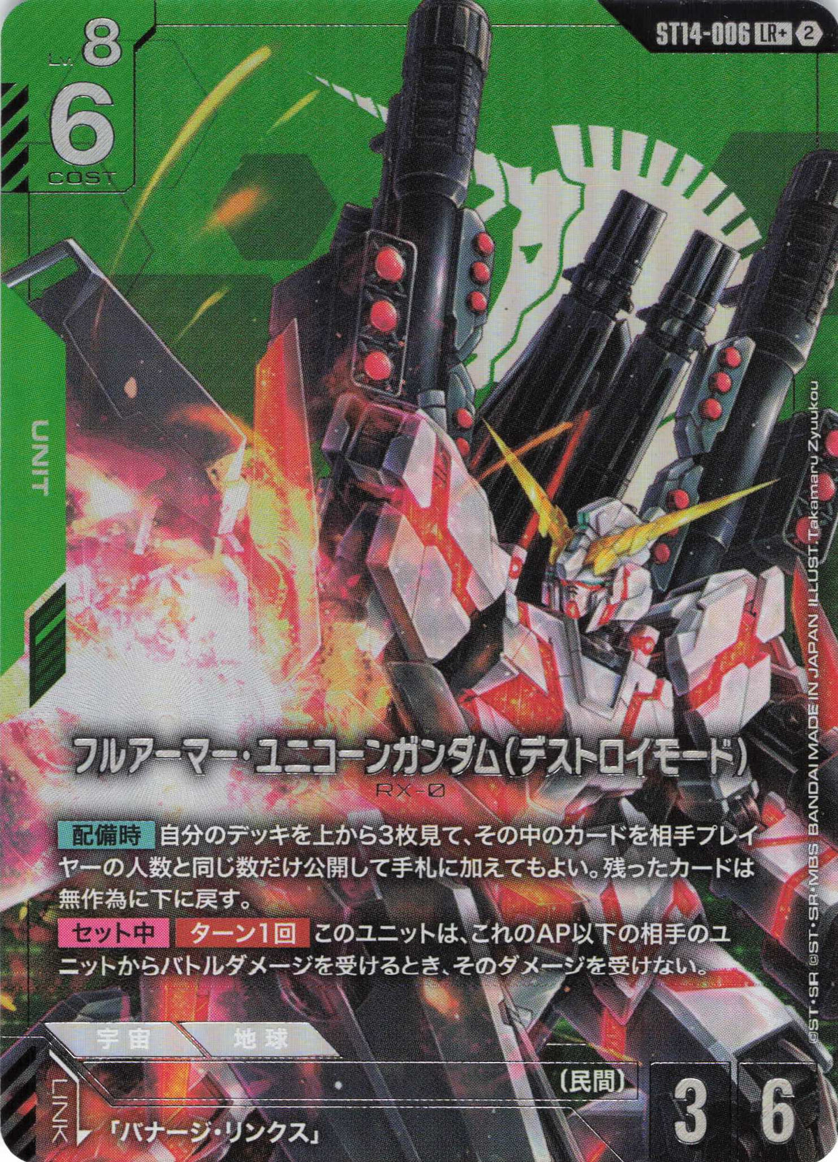 フルアーマー・ユニコーンガンダム(デストロイモード)(パラレル) {GC-ST14-006}