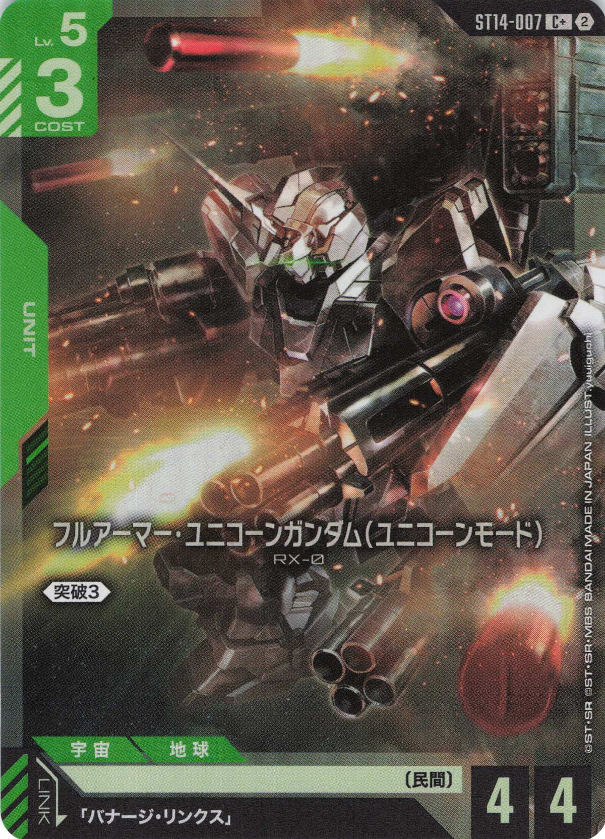 フルアーマー・ユニコーンガンダム(ユニコーンモード)(パラレル) {GC-ST14-007}