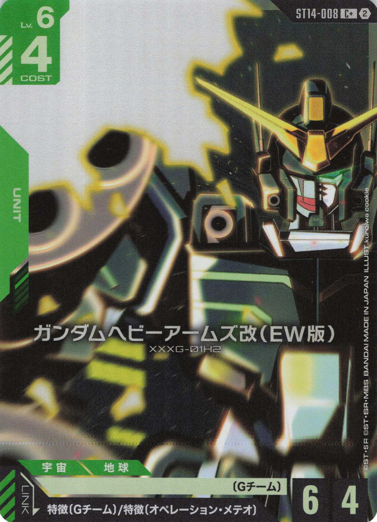ガンダムヘビーアームズ改(EW版)(パラレル) {GC-ST14-008}