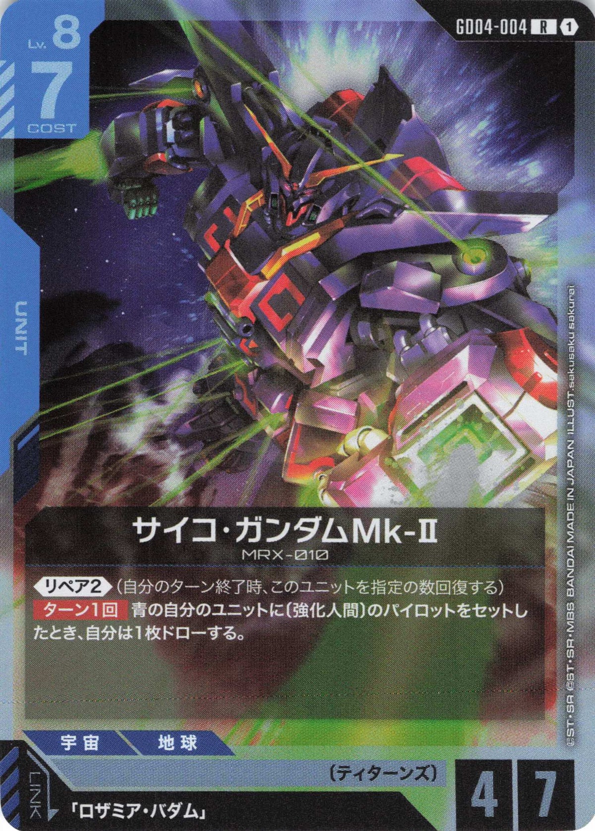 サイコ・ガンダムMk-II {GC-GD04-004}