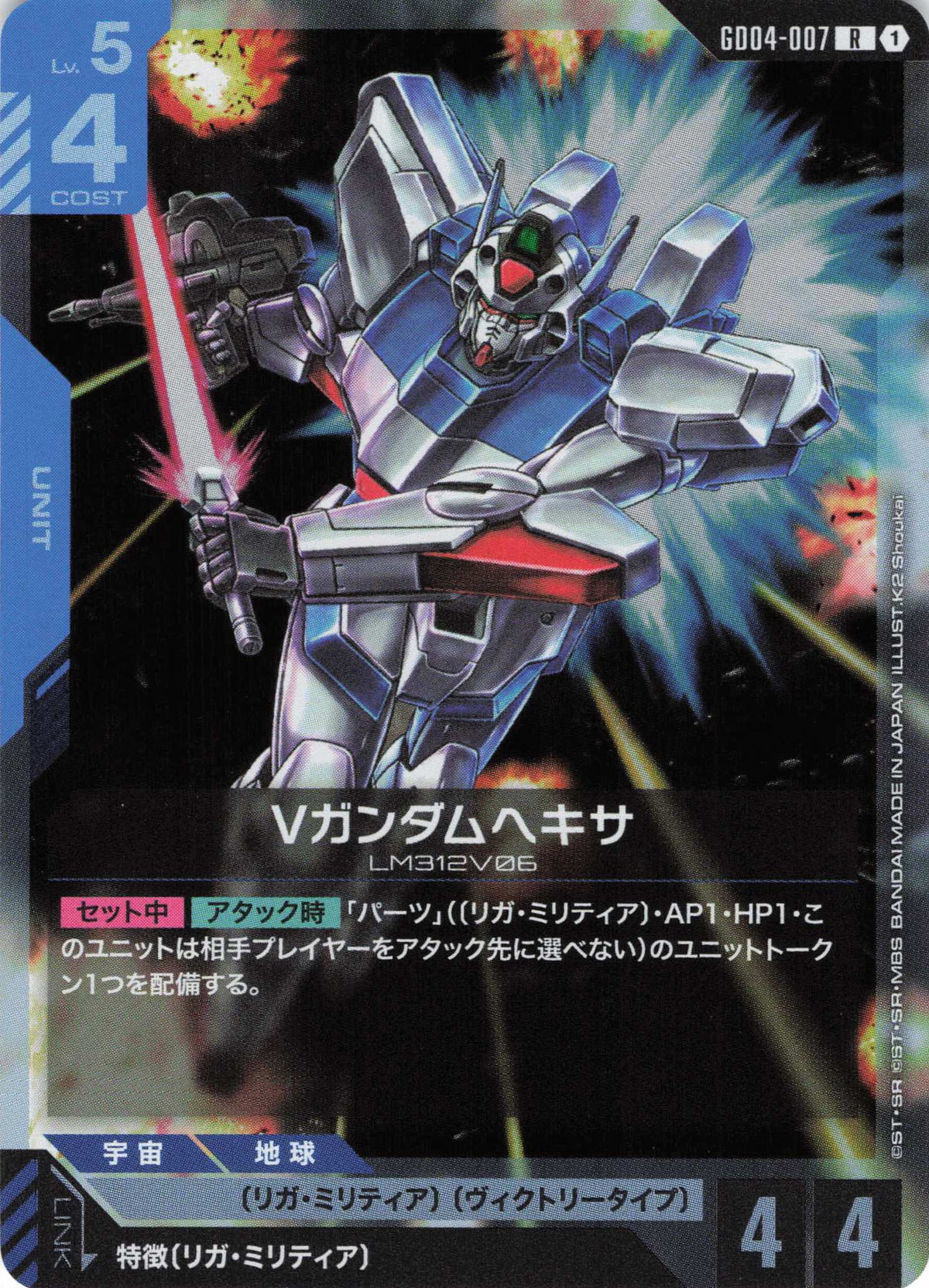 Vガンダムヘキサ {GC-GD04-007}