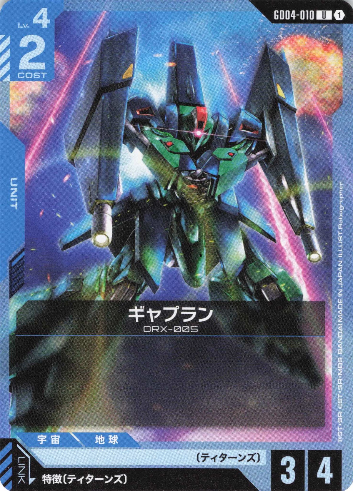 ギャプラン {GC-GD04-010}