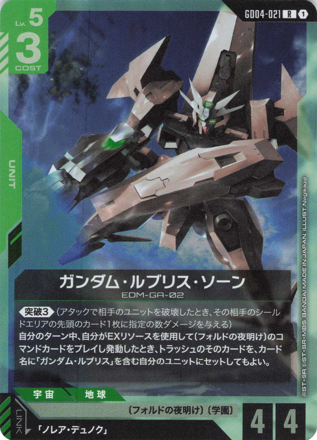 ガンダム・ルブリス・ソーン {GC-GD04-021}