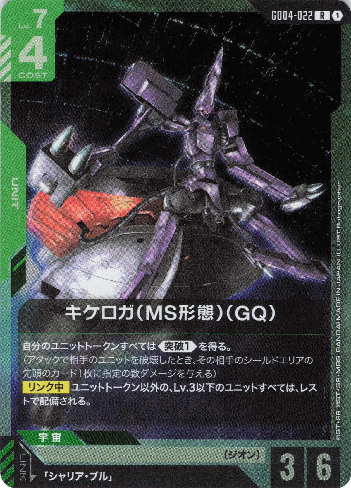 キケロガ(MS形態)(GQ) {GC-GD04-022}