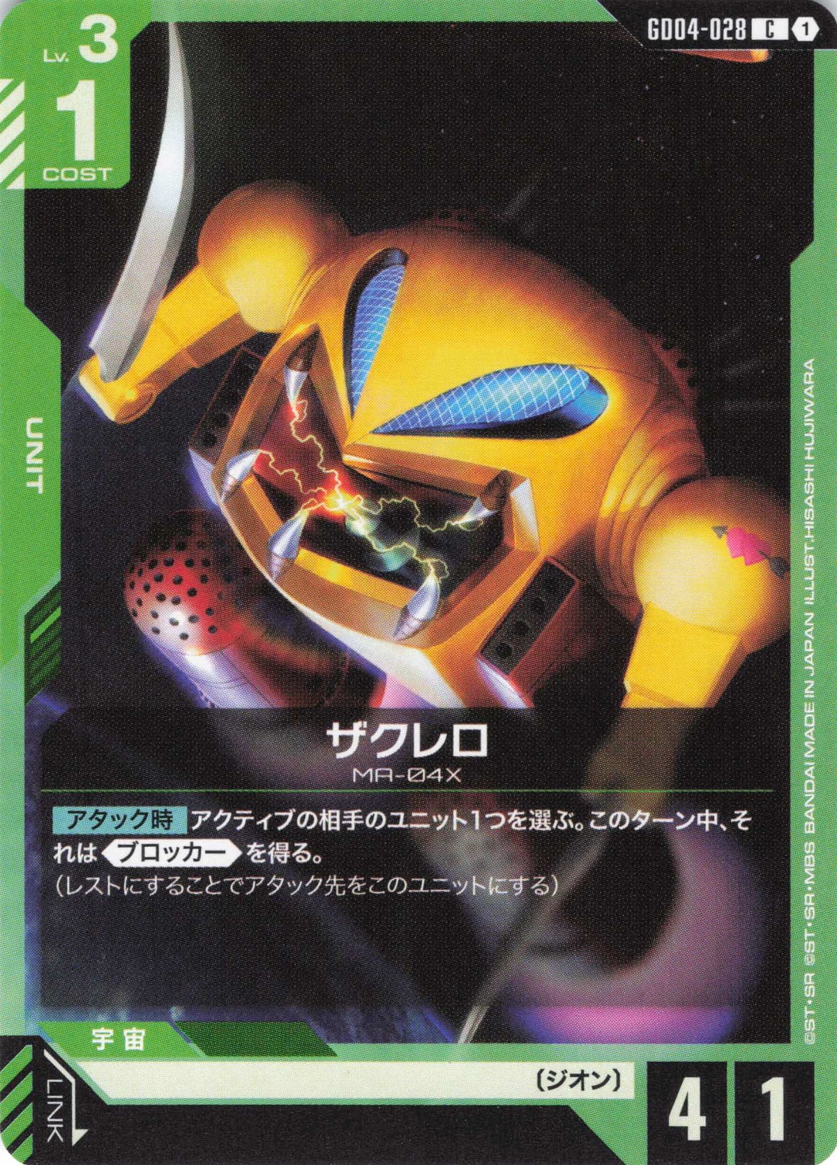 ザクレロ {GC-GD04-028}