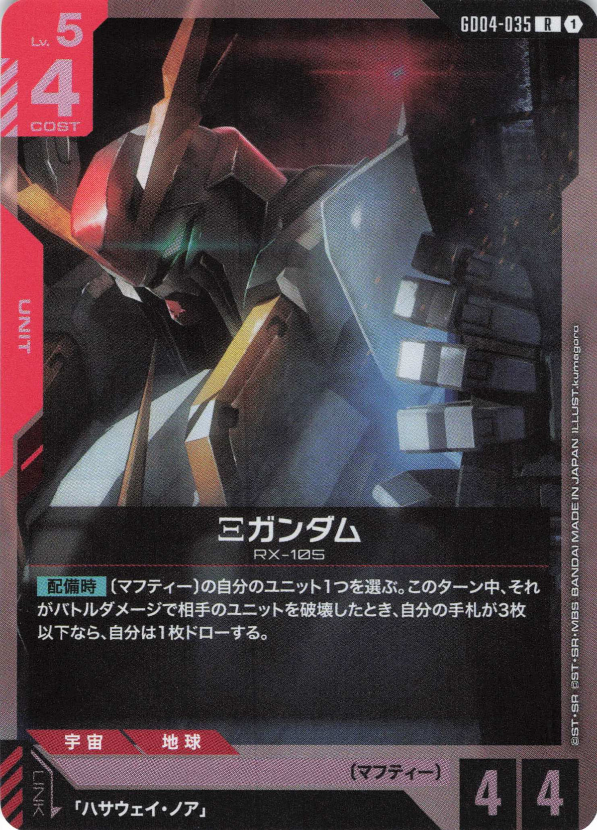 Ξガンダム {GC-GD04-035}