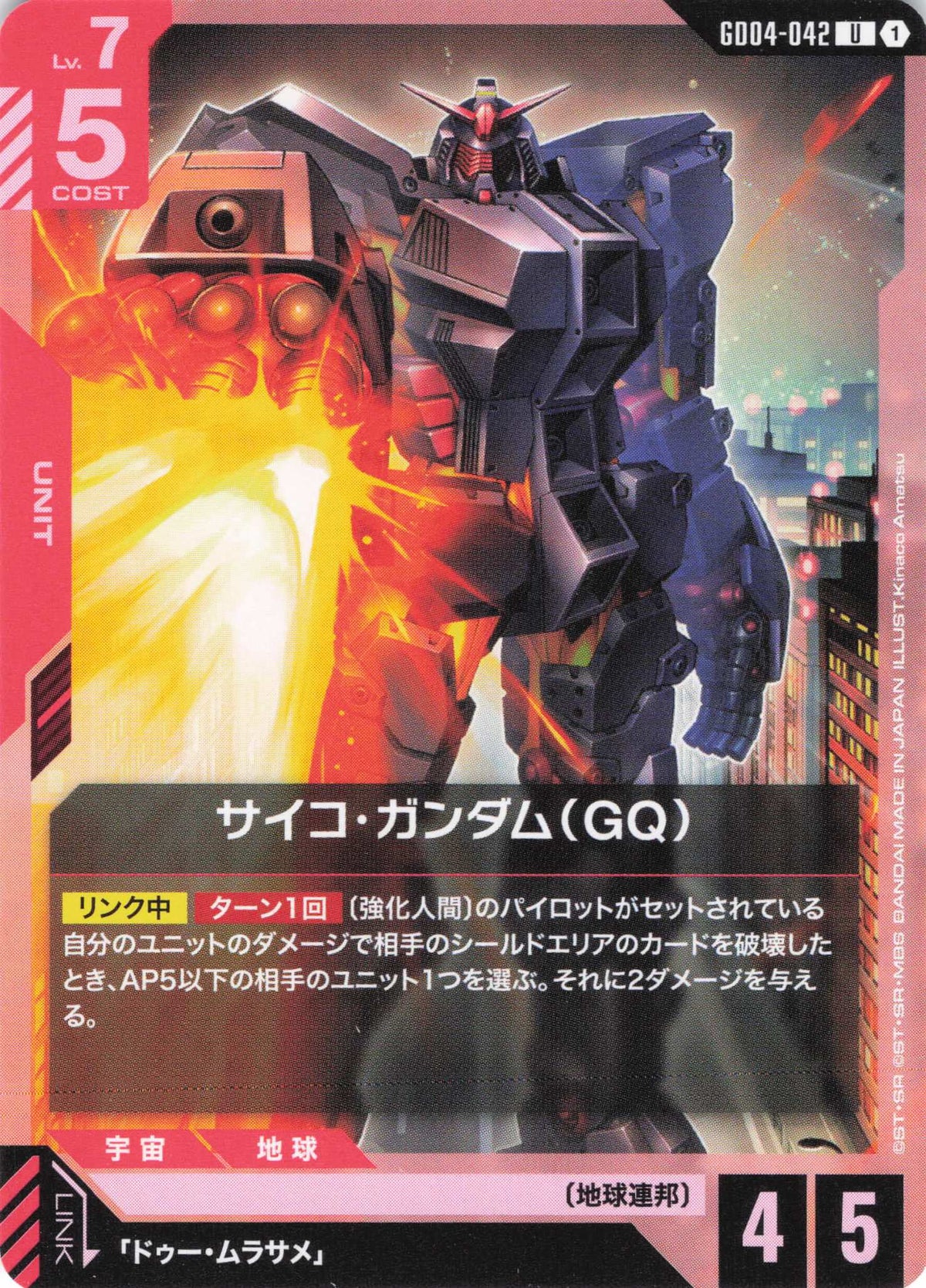 サイコ・ガンダム(GQ) {GC-GD04-042}