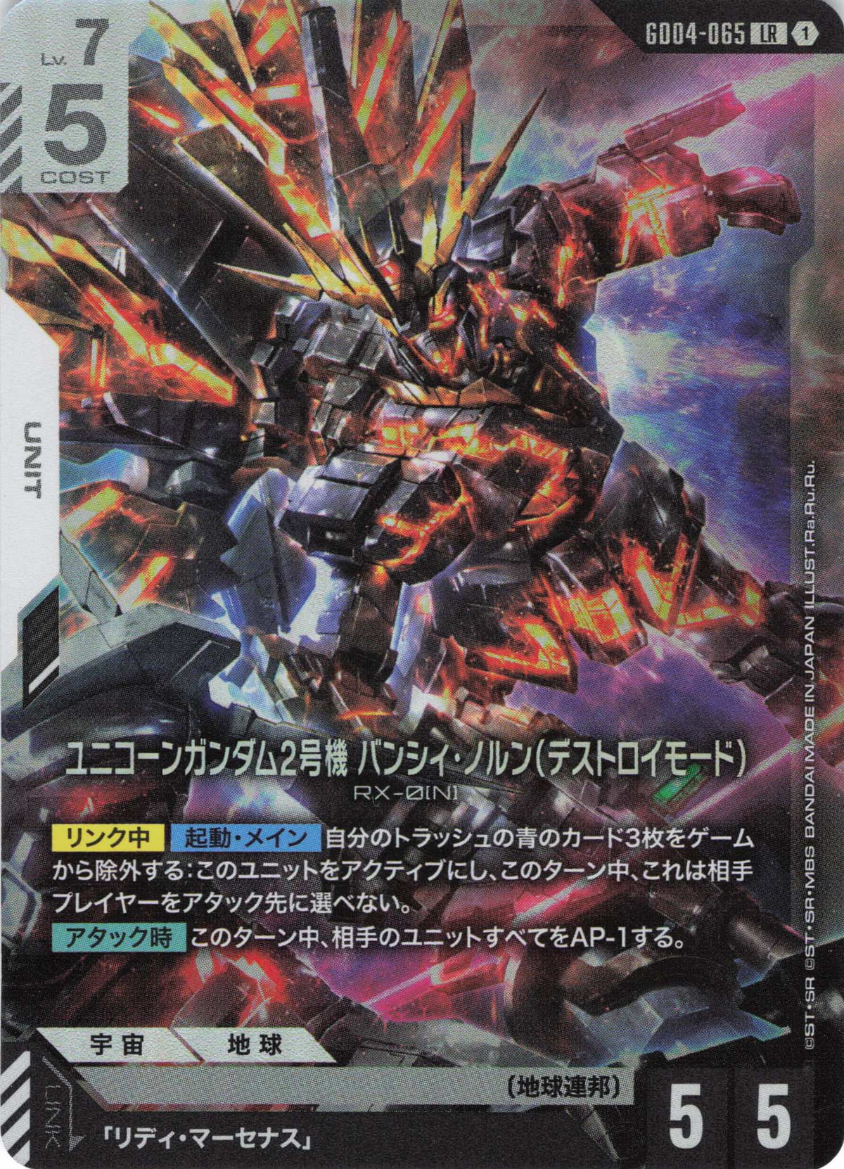 ユニコーンガンダム2号機 バンシィ・ノルン(デストロイモード) {GC-GD04-065}