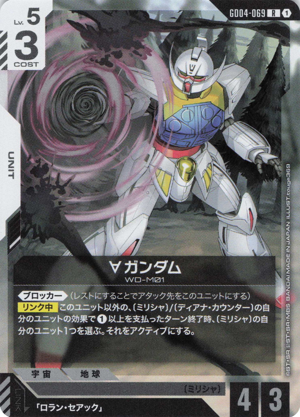 ∀ガンダム {GC-GD04-069}