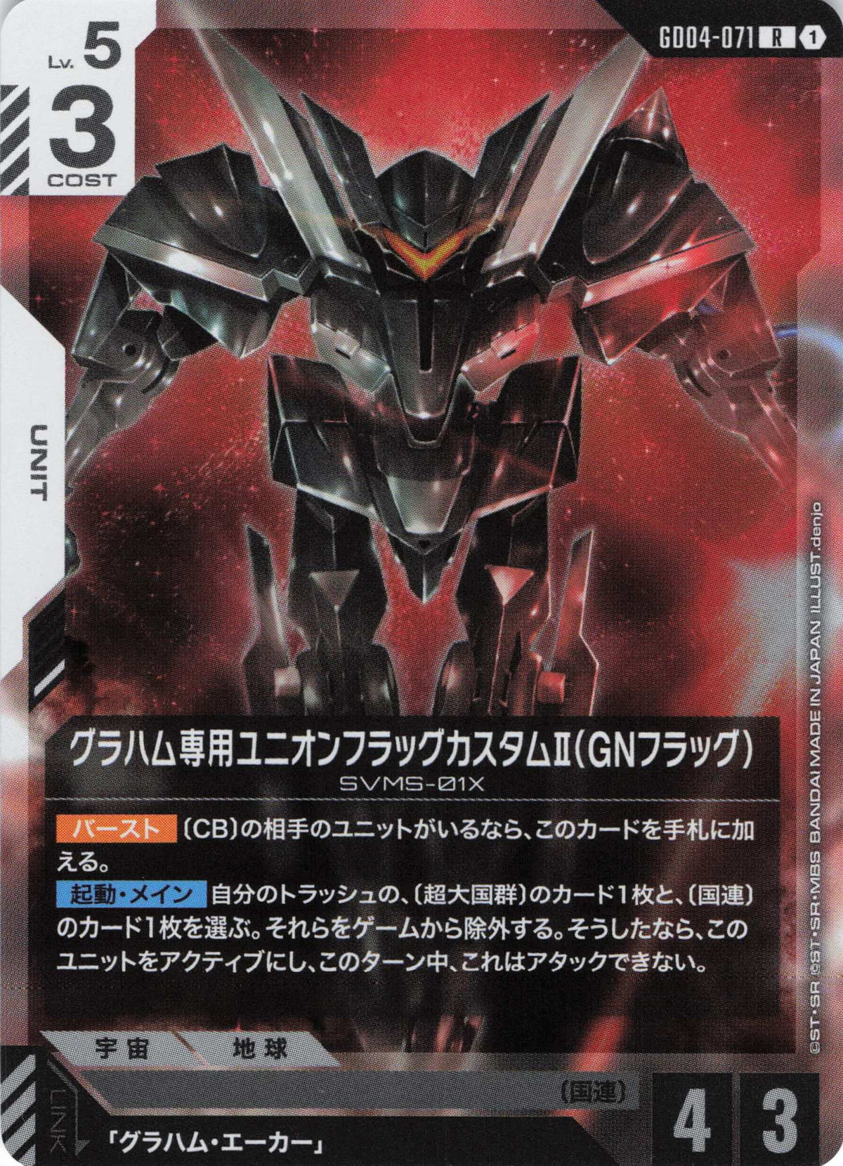グラハム専用ユニオンフラッグカスタムII(GNフラッグ) {GC-GD04-071}