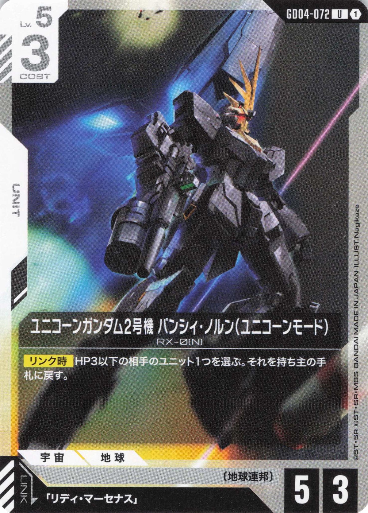 ユニコーンガンダム2号機 バンシィ・ノルン(ユニコーンモード) {GC-GD04-072}