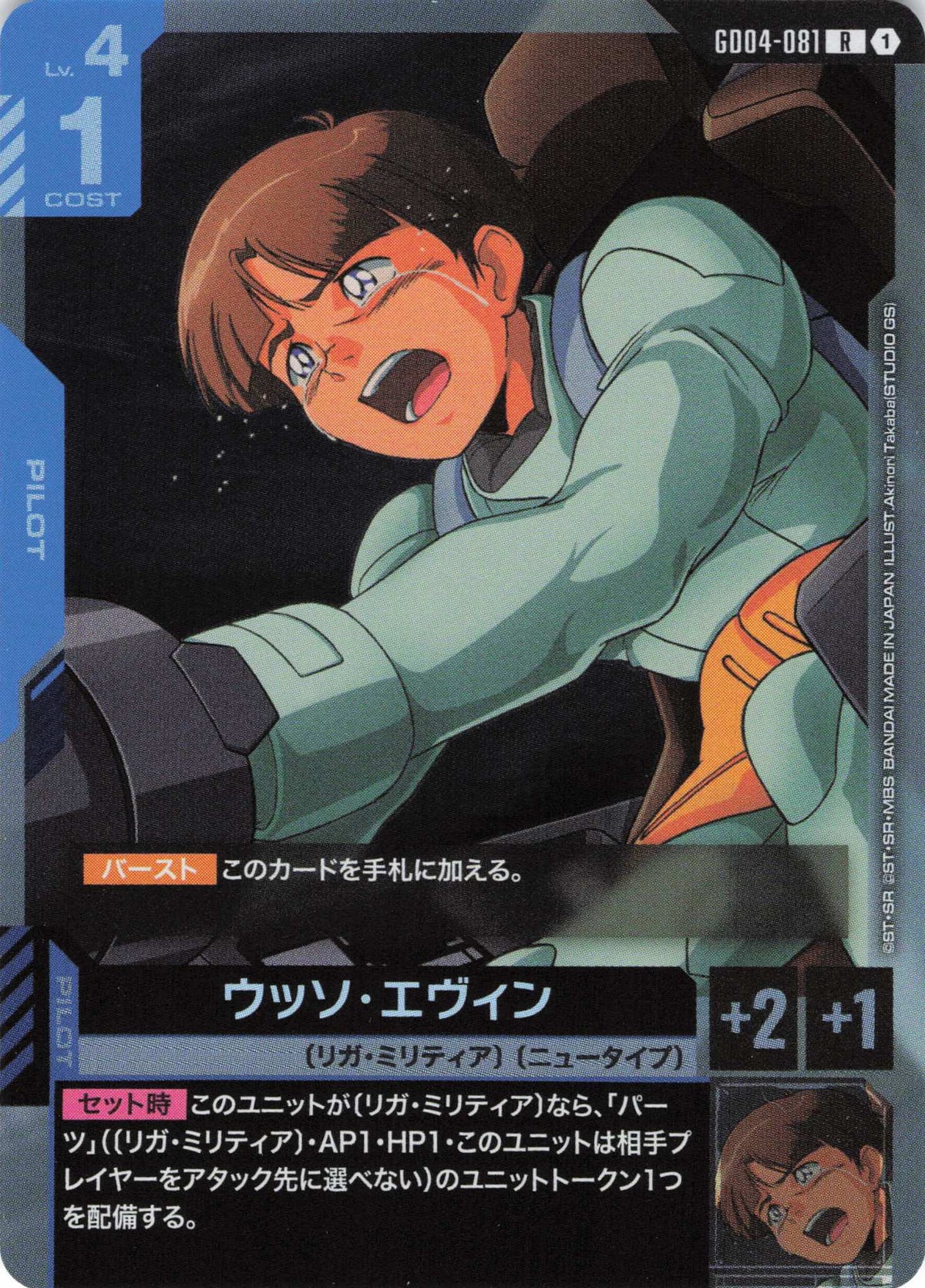 ウッソ・エヴィン {GC-GD04-081}