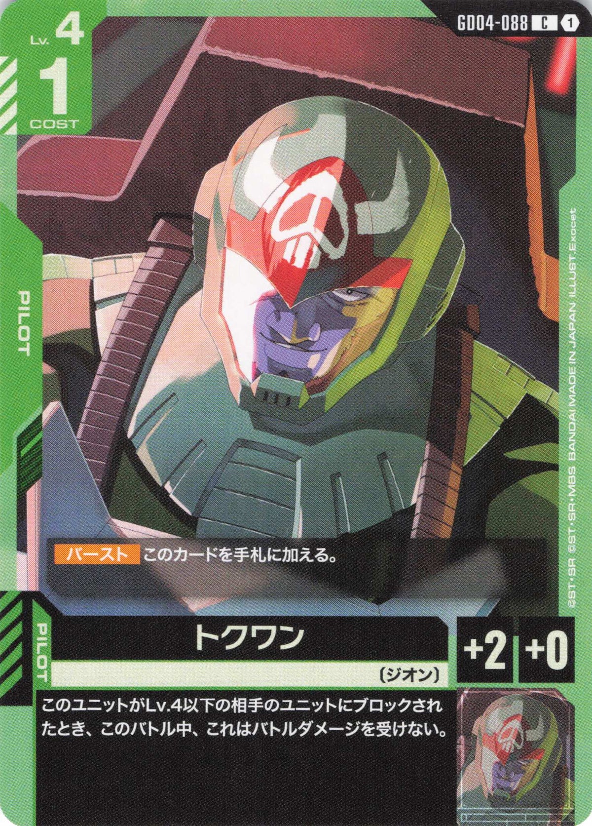 トクワン {GC-GD04-088}