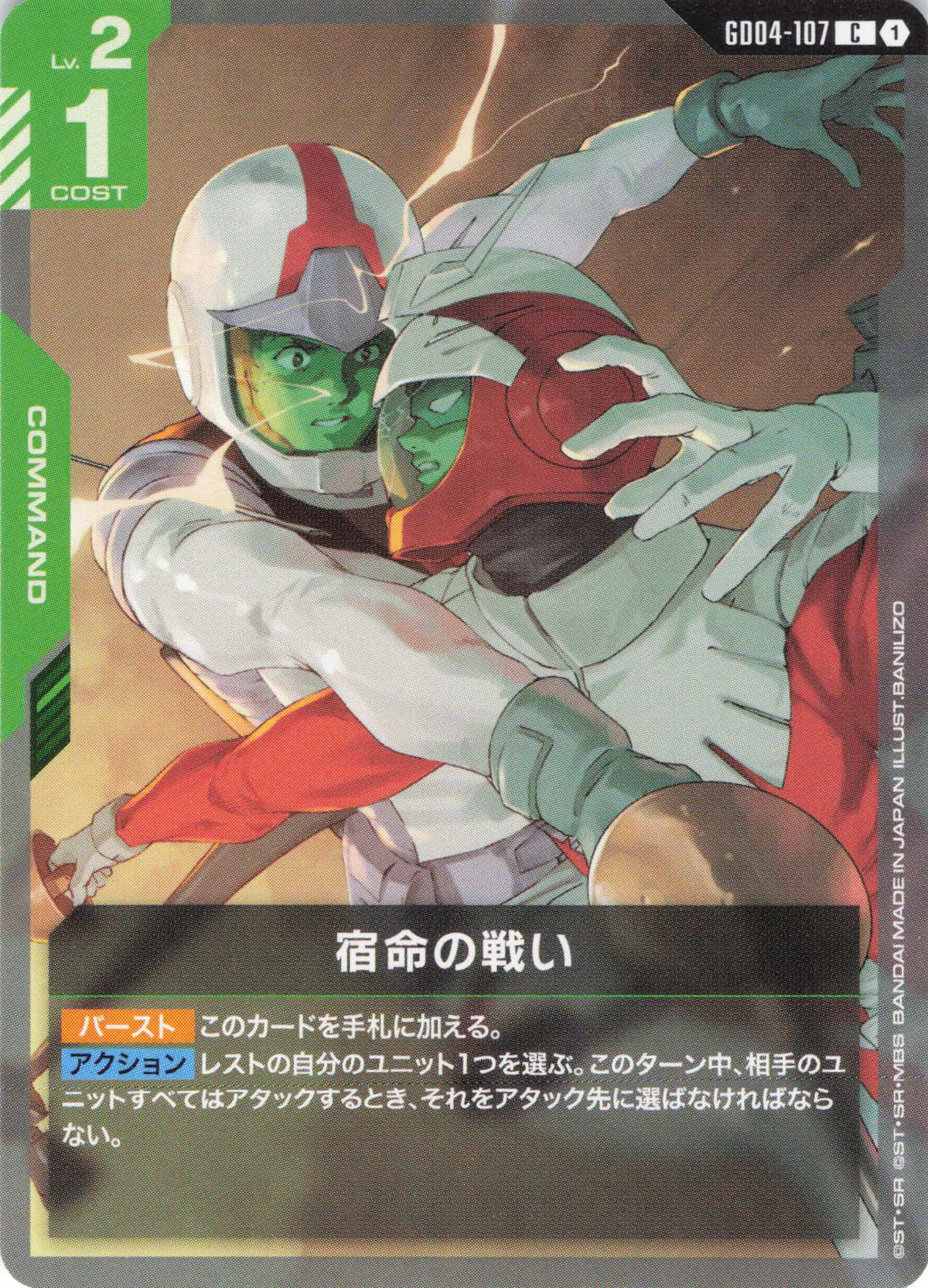 宿命の戦い {GC-GD04-107}