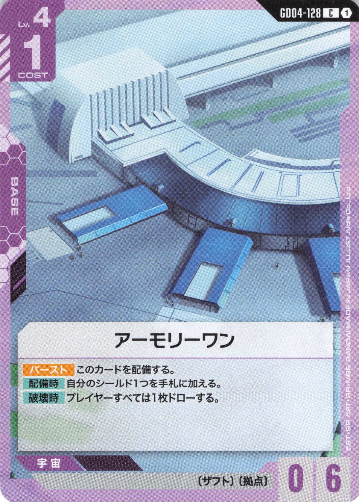 アーモリーワン {GC-GD04-128}
