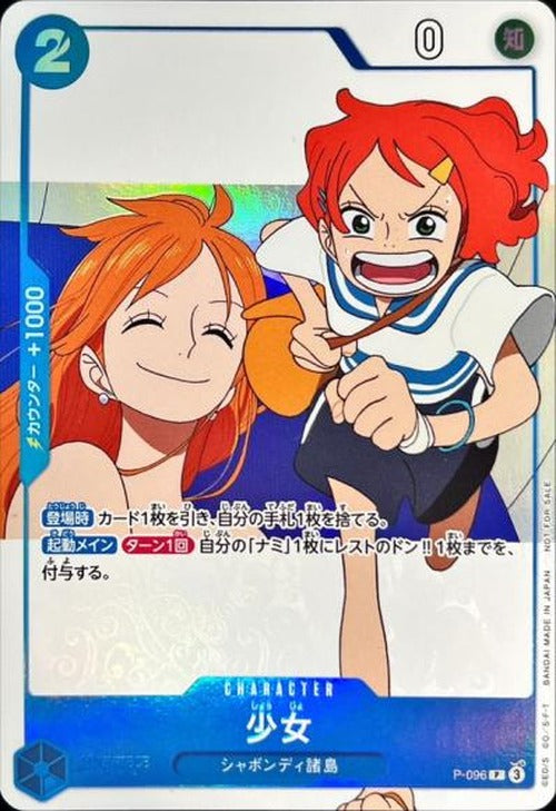 Girl {OP-P-096}