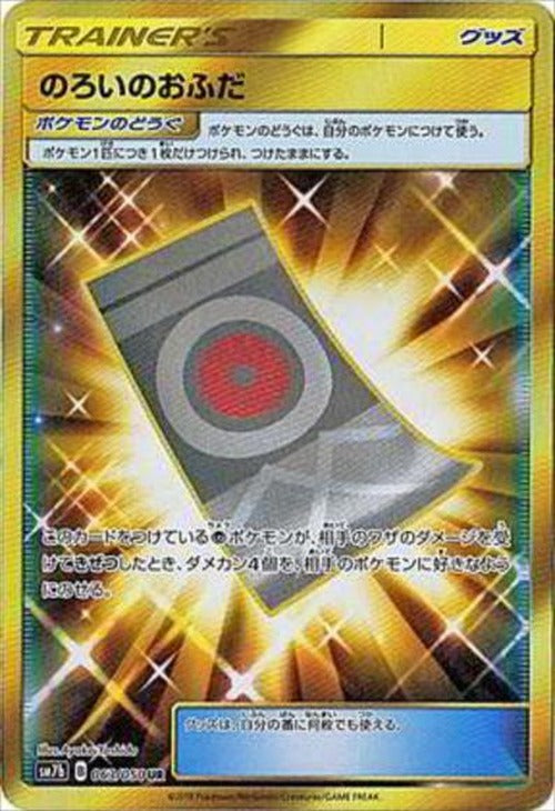 Spell Tag (UR) {PK-SM7b-063UR}