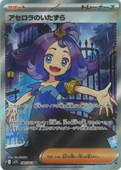 Acerola's Mischief (SR) {PK-M1S-084SR}