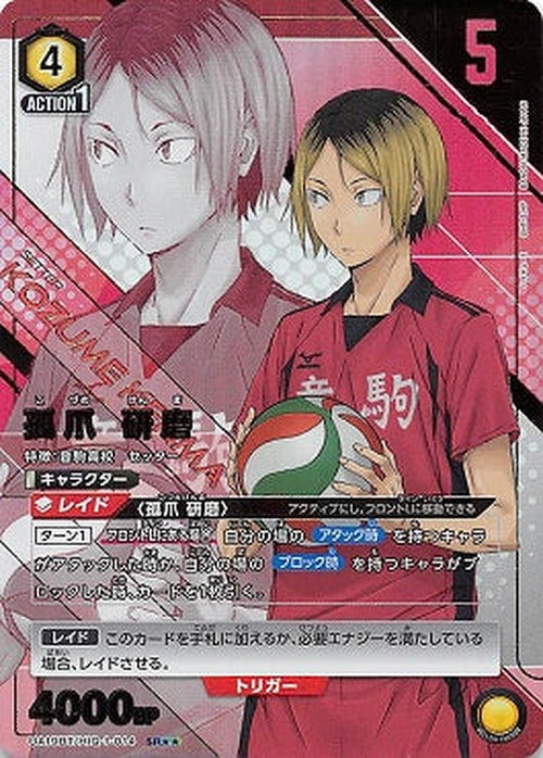 Kenma Kozume (★★) {UA-UA19BT-HIQ-1-014-01}