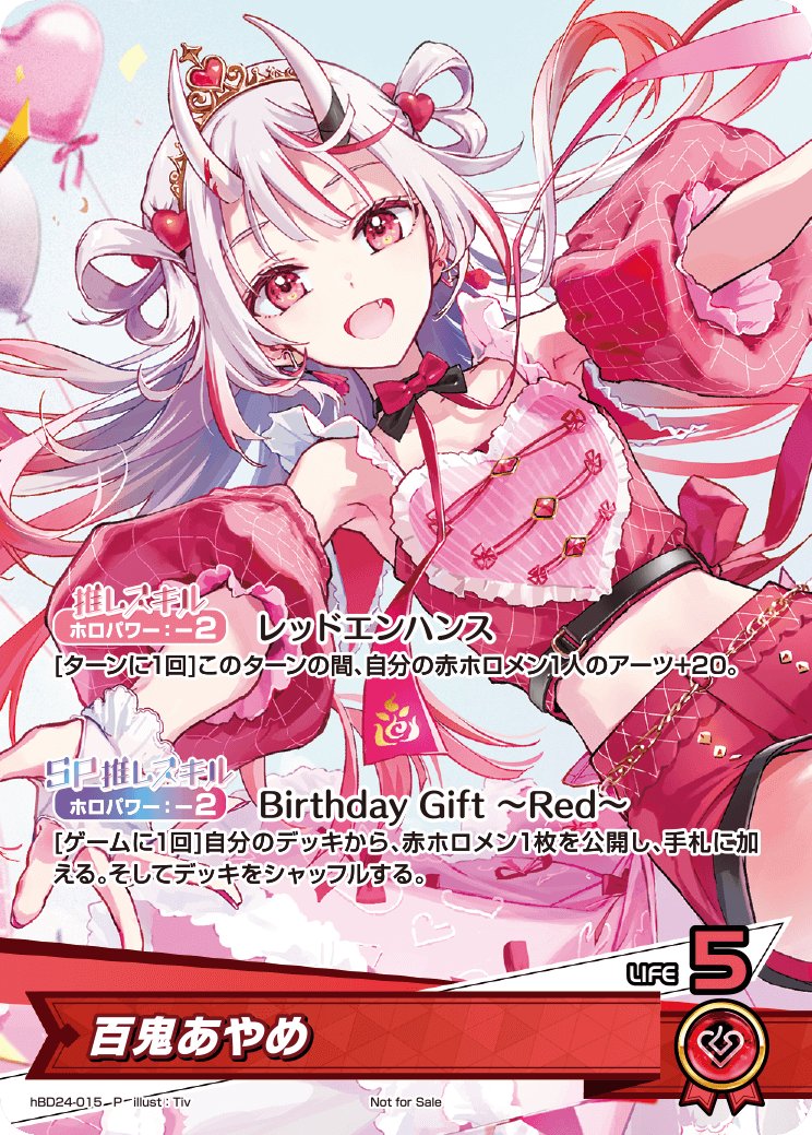 (未開封)百鬼あやめ(誕生日記念フルセット付属カード)(P) {HO-hBD24-015P}