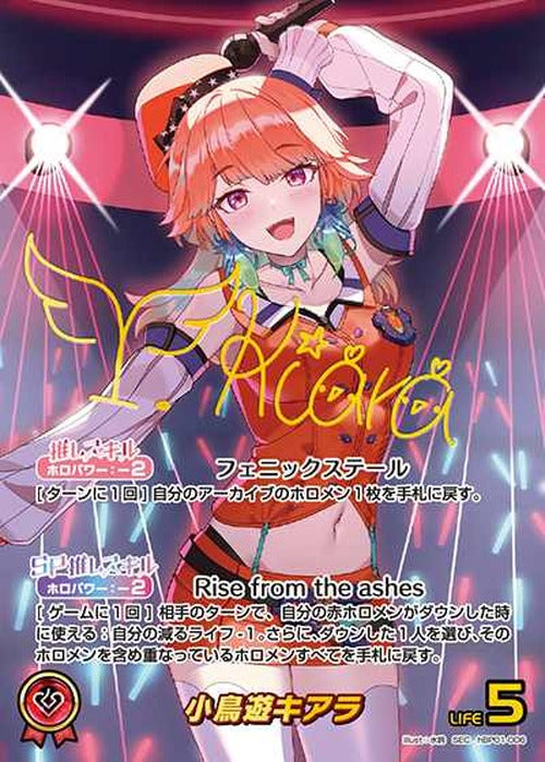 小鳥遊キアラ(SEC) {HO-hBP01-006SEC-02}