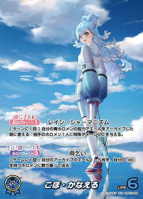 こぼ・かなえる(OUR) {HO-hBP01-008OUR-01}