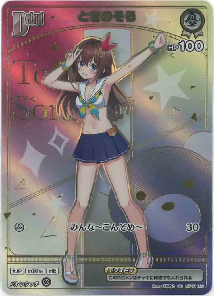 Debut ときのそら(HR) {HO-hBP01-021HR-03}