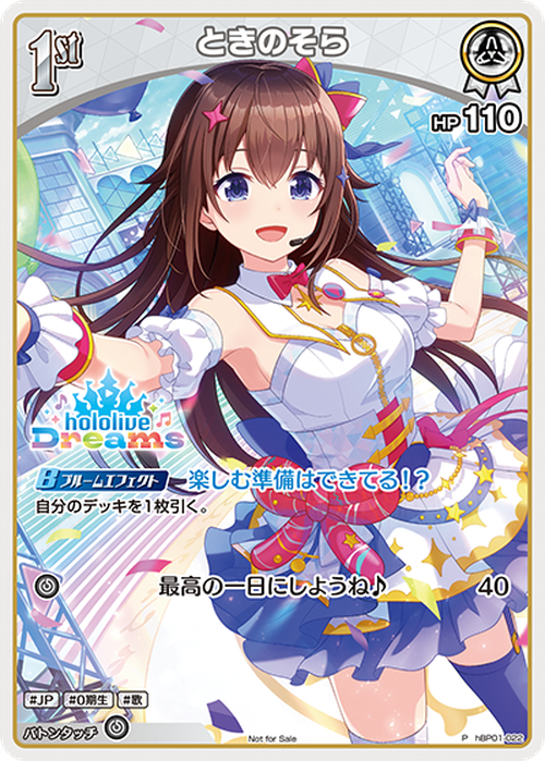 1st ときのそら(ホロドリPRパック vol.1)(P) {HO-hBP01-022P-02}