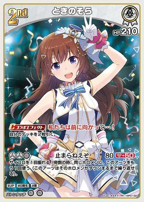 2nd ときのそら(RR) {HO-hBP01-023RR}