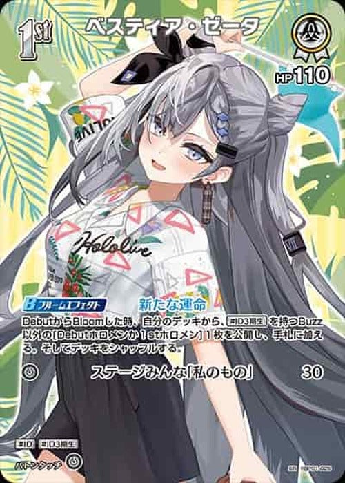 1st ベスティア・ゼータ(SR) {HO-hBP01-026SR-03}