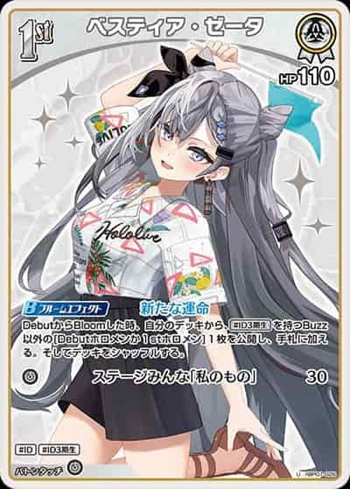 1st ベスティア・ゼータ(U) {HO-hBP01-026U-02}