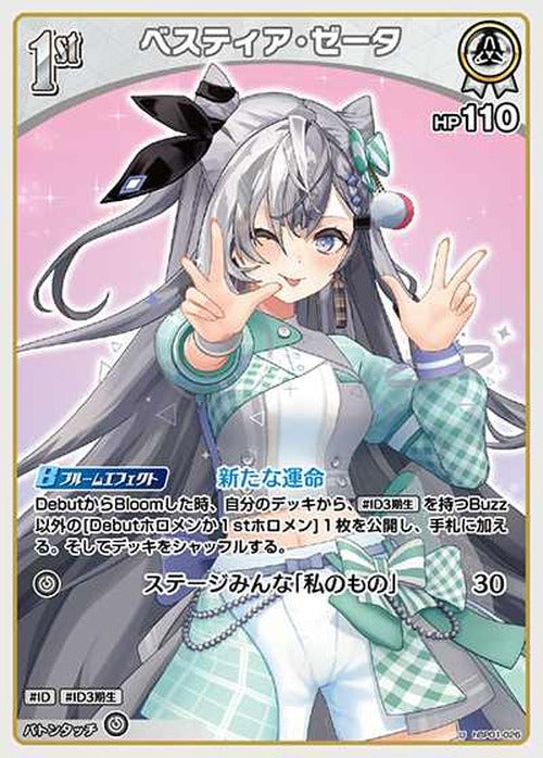 1st ベスティア・ゼータ(U) {HO-hBP01-026U}