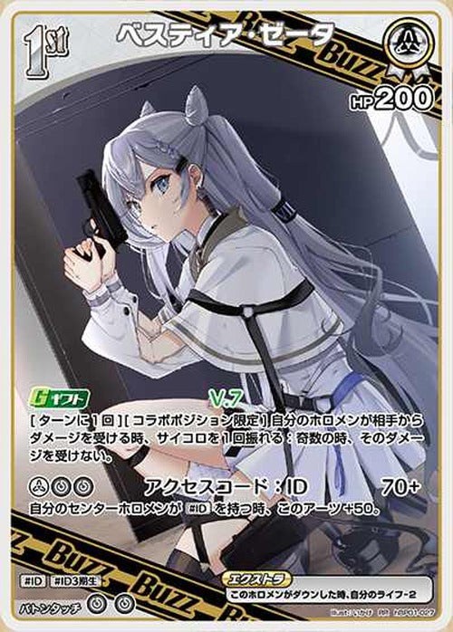 1st Buzzベスティア・ゼータ(RR) {HO-hBP01-027RR}