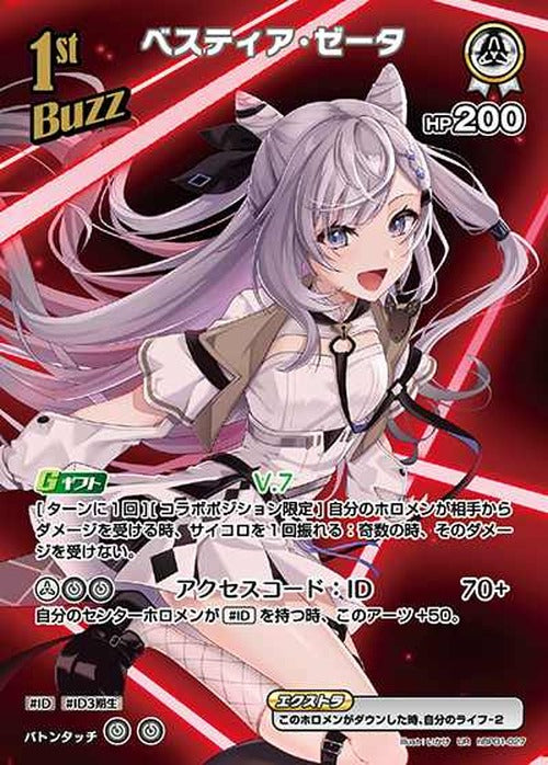 1st Buzzベスティア・ゼータ(UR) {HO-hBP01-027UR-01}