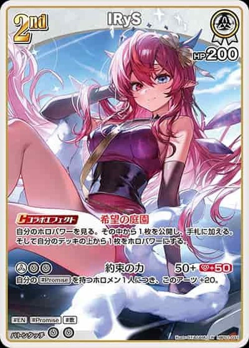 2nd IRyS(R) {HO-hBP01-031R-02}