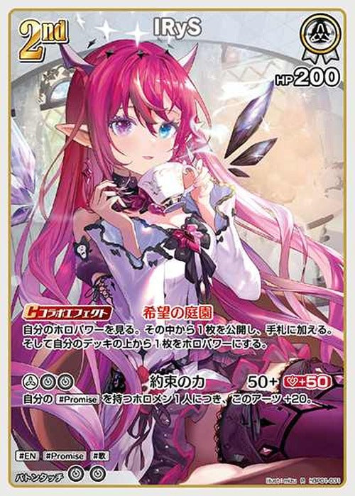 2nd IRyS(R) {HO-hBP01-031R}