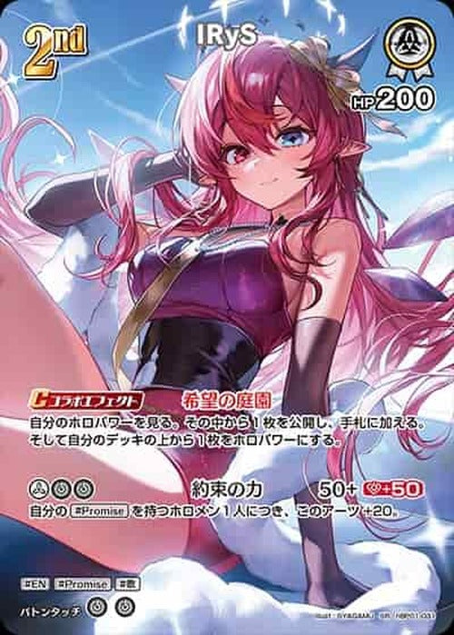 2nd IRyS(SR) {HO-hBP01-031SR-03}
