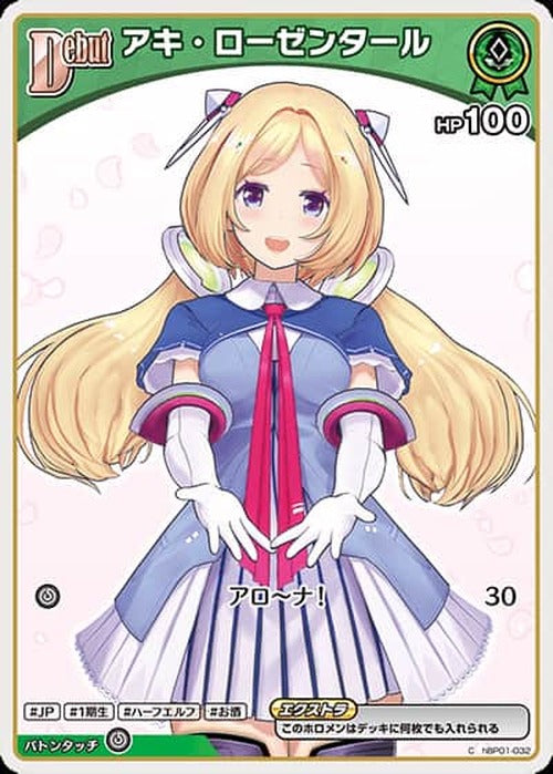 Debut アキ・ローゼンタール(C) {HO-hBP01-032C-02}