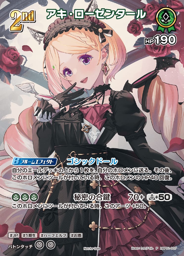 2nd アキ・ローゼンタール(P) {HO-hBP01-037P-01}