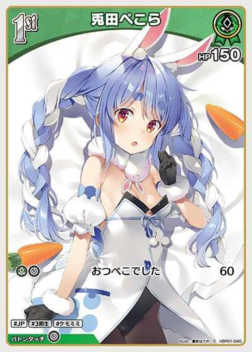 1st 兎田ぺこら(C) {HO-hBP01-040C}