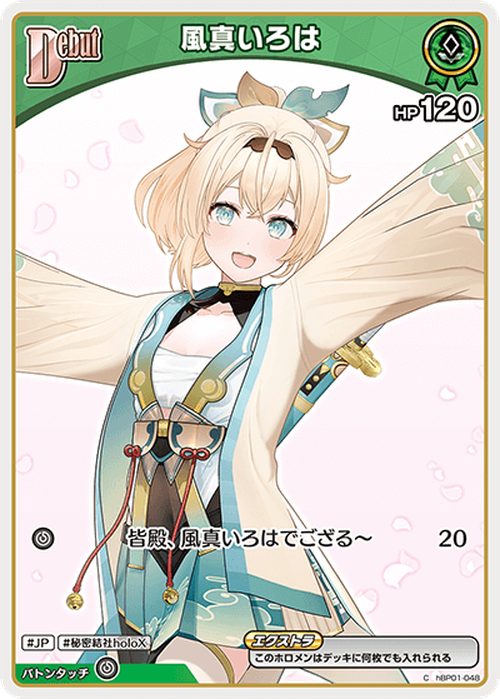 Debut 風真いろは(C) {HO-hBP01-048C-03}