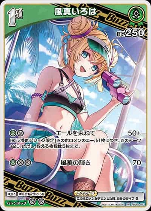 1st Buzz風真いろは(RR) {HO-hBP01-051RR-02}