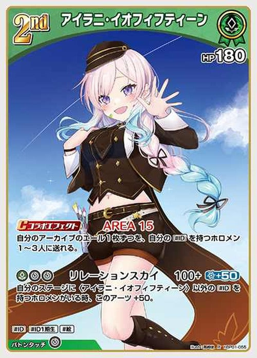 2nd アイラニ・イオフィフティーン(R) {HO-hBP01-055R}