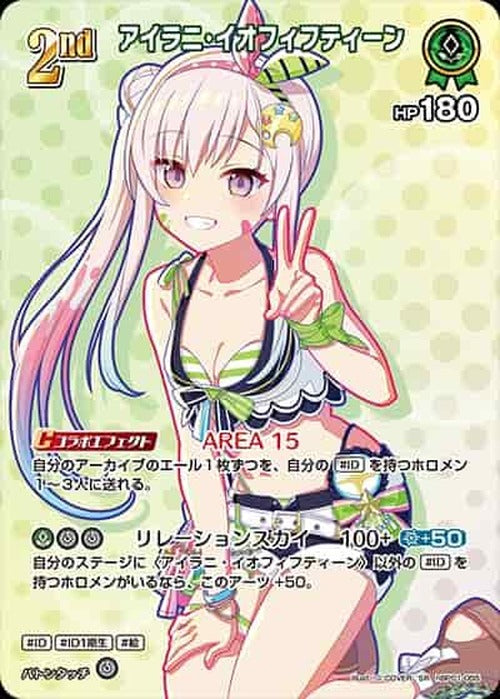 2nd アイラニ・イオフィフティーン(SR) {HO-hBP01-055SR-03}