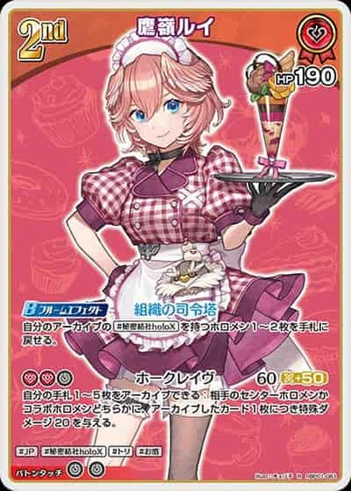 2nd 鷹嶺ルイ(R) {HO-hBP01-061R-02}
