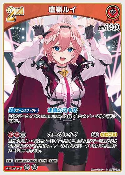 2nd 鷹嶺ルイ(R) {HO-hBP01-061R}