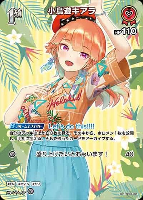 1st 小鳥遊キアラ(SR) {HO-hBP01-065SR-03}