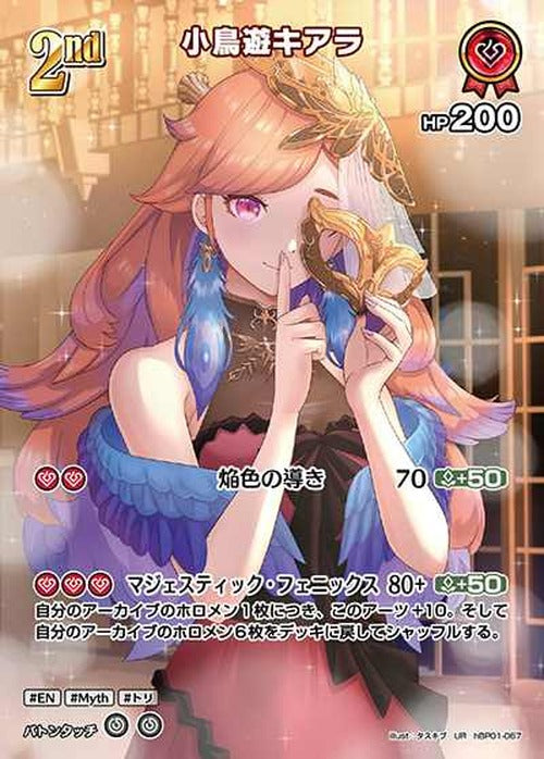 2nd 小鳥遊キアラ(UR) {HO-hBP01-067UR-01}