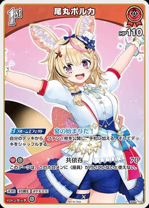 1st 尾丸ポルカ(P) {HO-hBP01-070P-01}
